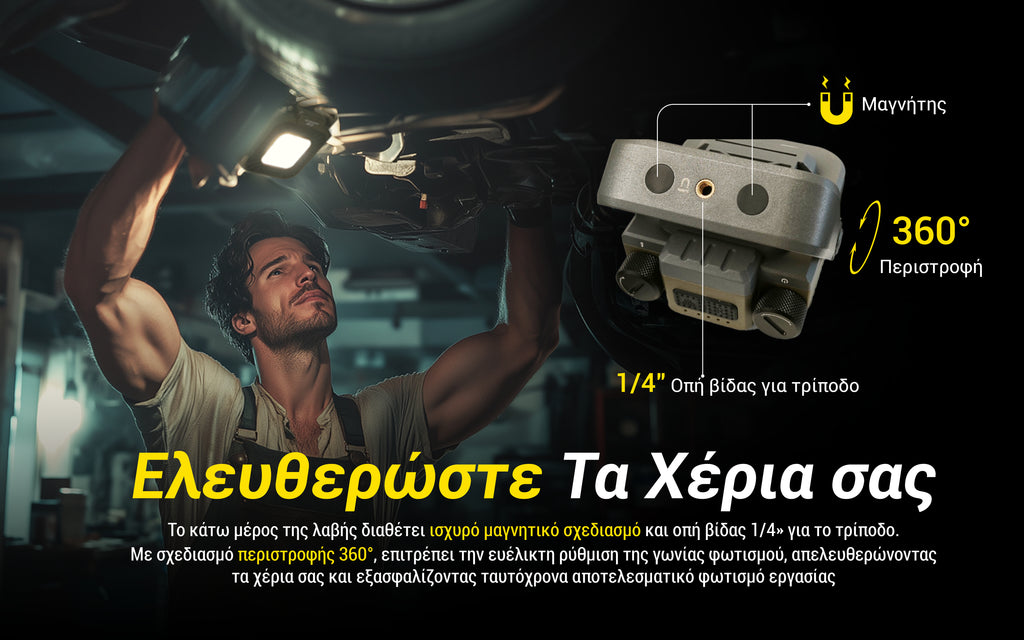 ΦΑΚΟΣ LED NITECORE Multifunctional 3-in-1 outdoor work light
