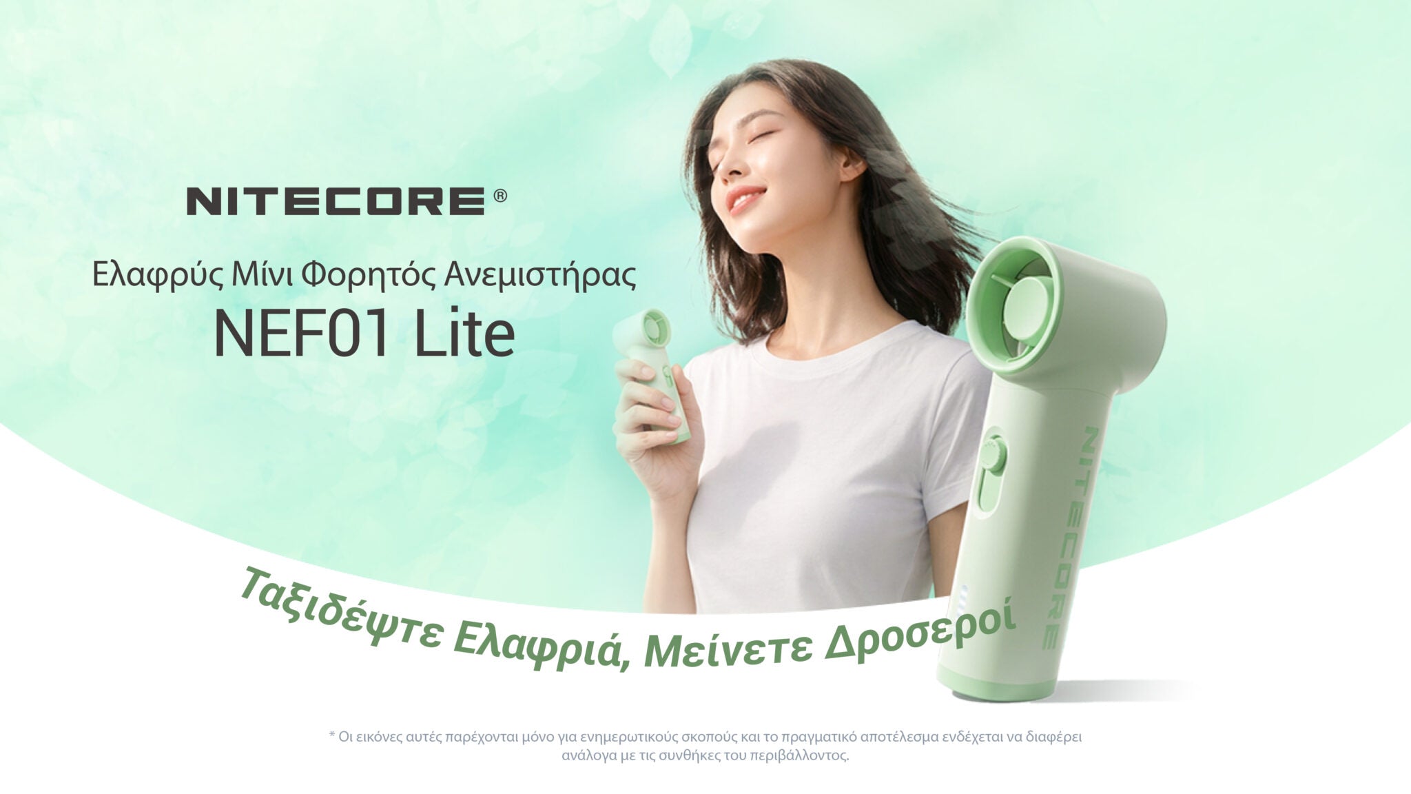 ΑΝΕΜΙΣΤΗΡΑΣ ΑΤΟΜΙΚΟΣ NITECORE NEF01 Lite Lavender Blue