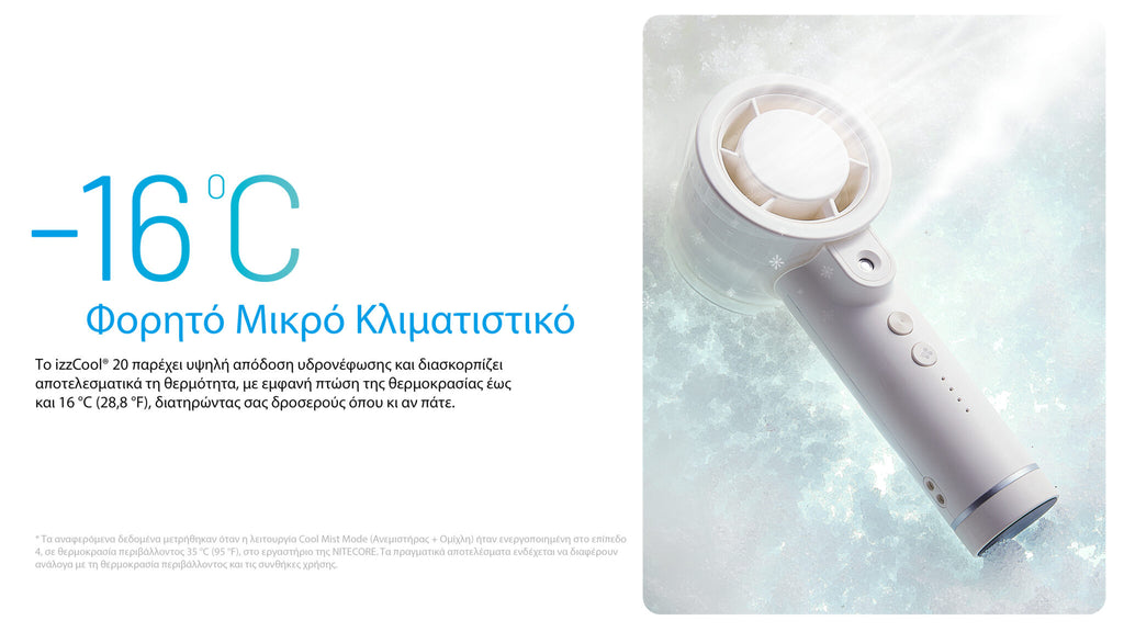 ΑΝΕΜΙΣΤΗΡΑΣ ΑΤΟΜΙΚΟΣ NITECORE izzCool 20, Green